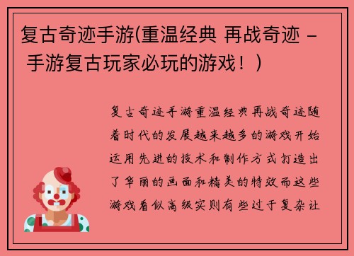 复古奇迹手游(重温经典 再战奇迹 - 手游复古玩家必玩的游戏！)