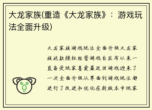 大龙家族(重造《大龙家族》：游戏玩法全面升级)