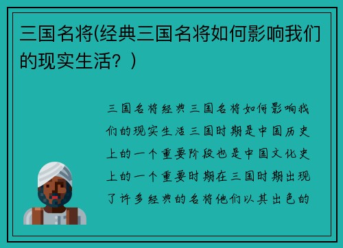 三国名将(经典三国名将如何影响我们的现实生活？)