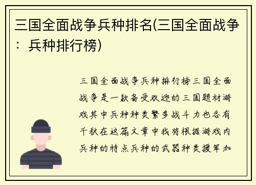 三国全面战争兵种排名(三国全面战争：兵种排行榜)