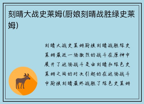 刻晴大战史莱姆(厨娘刻晴战胜绿史莱姆)