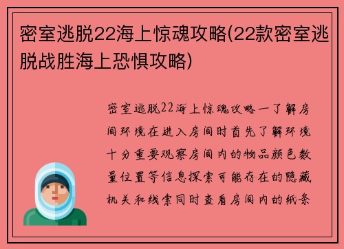 密室逃脱22海上惊魂攻略(22款密室逃脱战胜海上恐惧攻略)