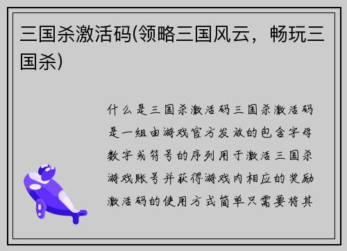 三国杀激活码(领略三国风云，畅玩三国杀)