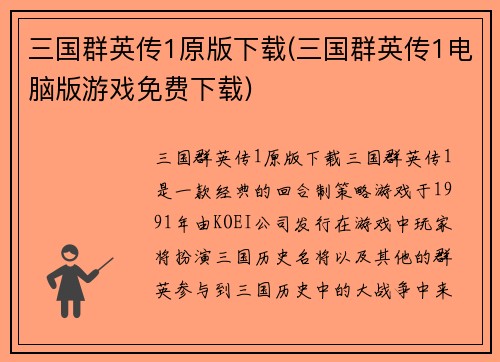 三国群英传1原版下载(三国群英传1电脑版游戏免费下载)