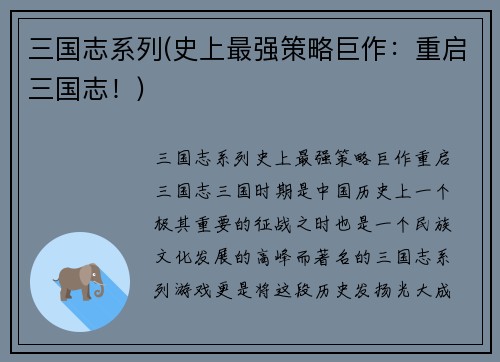 三国志系列(史上最强策略巨作：重启三国志！)