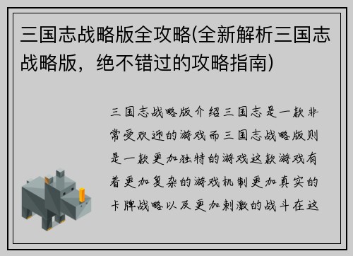 三国志战略版全攻略(全新解析三国志战略版，绝不错过的攻略指南)