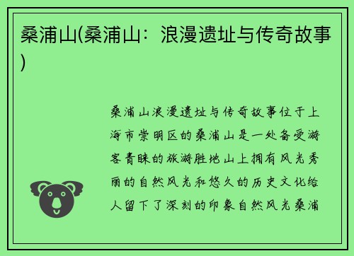 桑浦山(桑浦山：浪漫遗址与传奇故事)