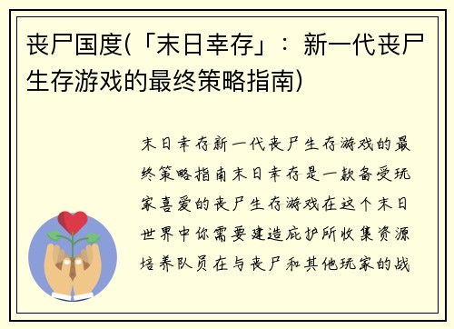 丧尸国度(「末日幸存」：新一代丧尸生存游戏的最终策略指南)