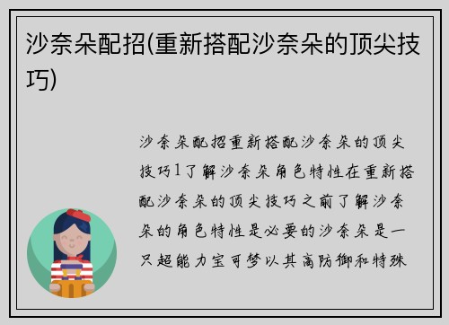 沙奈朵配招(重新搭配沙奈朵的顶尖技巧)