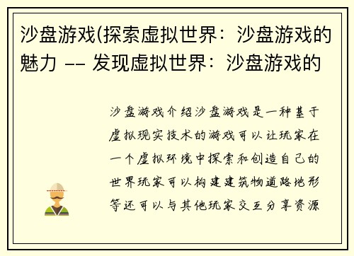 沙盘游戏(探索虚拟世界：沙盘游戏的魅力 -- 发现虚拟世界：沙盘游戏的迷人之处)