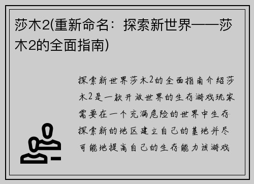 莎木2(重新命名：探索新世界——莎木2的全面指南)