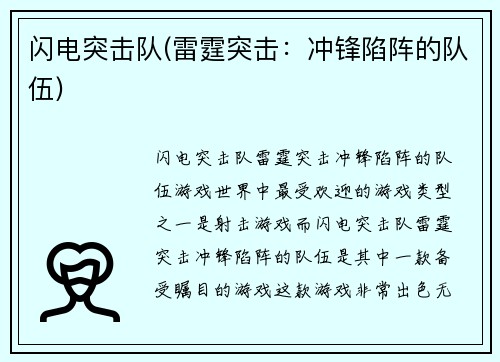 闪电突击队(雷霆突击：冲锋陷阵的队伍)