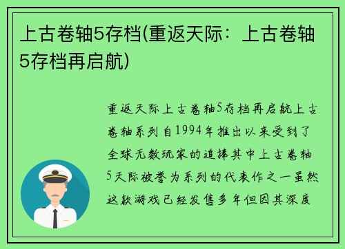 上古卷轴5存档(重返天际：上古卷轴5存档再启航)