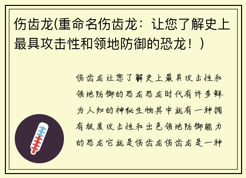 伤齿龙(重命名伤齿龙：让您了解史上最具攻击性和领地防御的恐龙！)