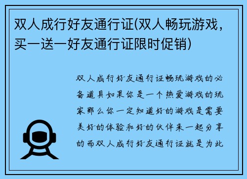 双人成行好友通行证(双人畅玩游戏，买一送一好友通行证限时促销)