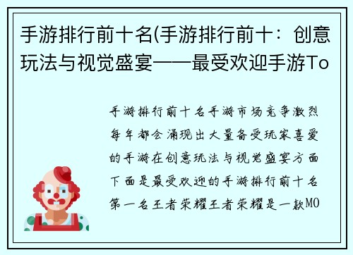 手游排行前十名(手游排行前十：创意玩法与视觉盛宴——最受欢迎手游Top10)