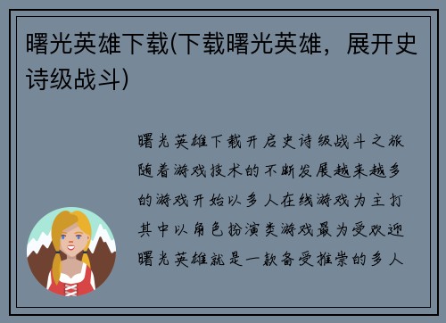 曙光英雄下载(下载曙光英雄，展开史诗级战斗)