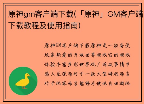 原神gm客户端下载(「原神」GM客户端下载教程及使用指南)
