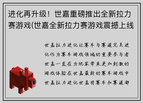 进化再升级！世嘉重磅推出全新拉力赛游戏(世嘉全新拉力赛游戏震撼上线：再续辉煌！)