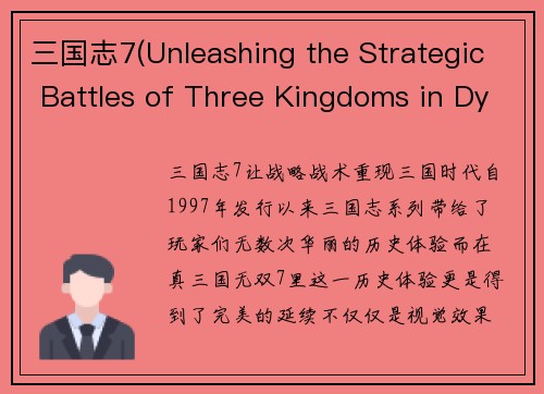 三国志7(Unleashing the Strategic Battles of Three Kingdoms in Dynasty Warriors 7)