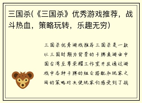 三国杀(《三国杀》优秀游戏推荐，战斗热血，策略玩转，乐趣无穷)