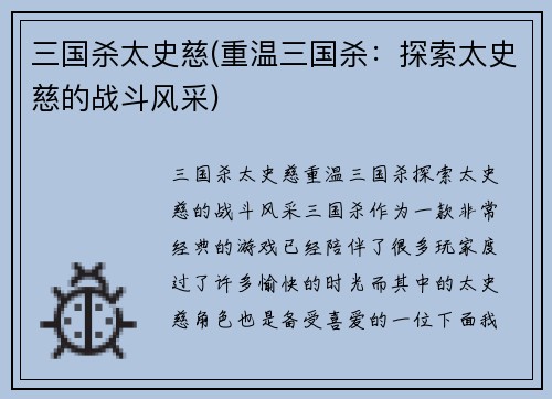 三国杀太史慈(重温三国杀：探索太史慈的战斗风采)
