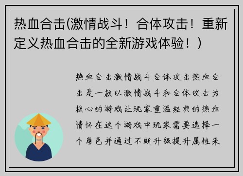 热血合击(激情战斗！合体攻击！重新定义热血合击的全新游戏体验！)