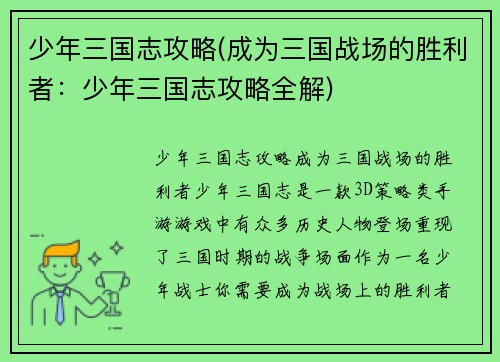 少年三国志攻略(成为三国战场的胜利者：少年三国志攻略全解)