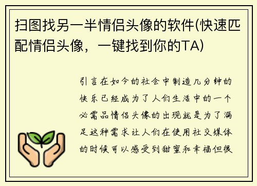 扫图找另一半情侣头像的软件(快速匹配情侣头像，一键找到你的TA)